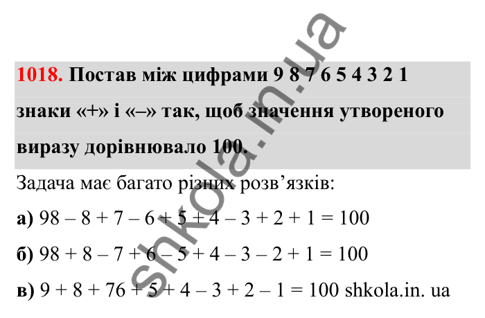 Відповідь до завдання 1018 (с. 155) з математики для 6 класу (Бевз, 2023), частина 2: Цікаві та складні задачі