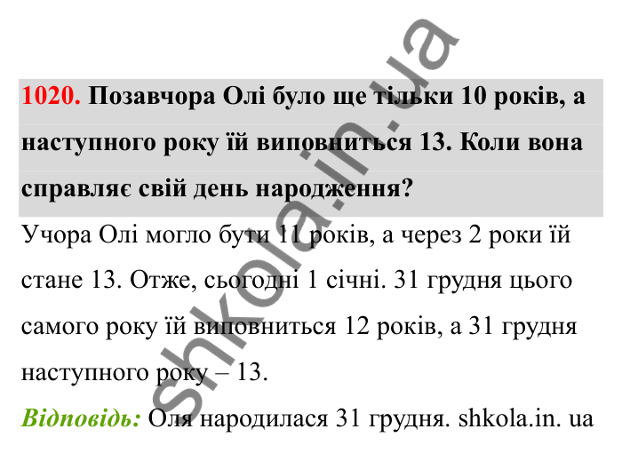 Відповідь до завдання 1020 (с. 155) з математики для 6 класу (Бевз, 2023), частина 2: Цікаві та складні задачі