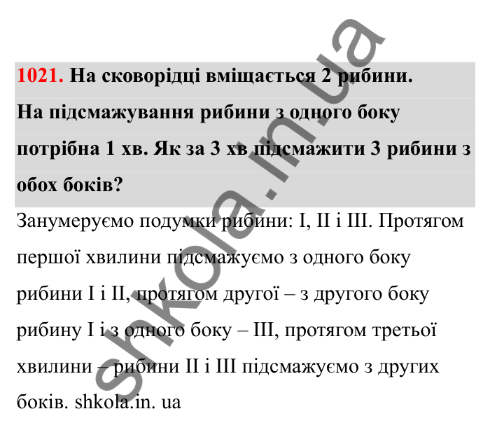 Відповідь до завдання 1021 (с. 155) з математики для 6 класу (Бевз, 2023), частина 2: Цікаві та складні задачі