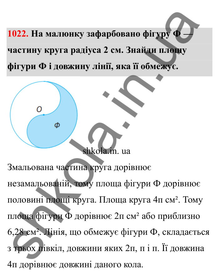 Відповідь до завдання 1022 (с. 155) з математики для 6 класу (Бевз, 2023), частина 2: Цікаві та складні задачі