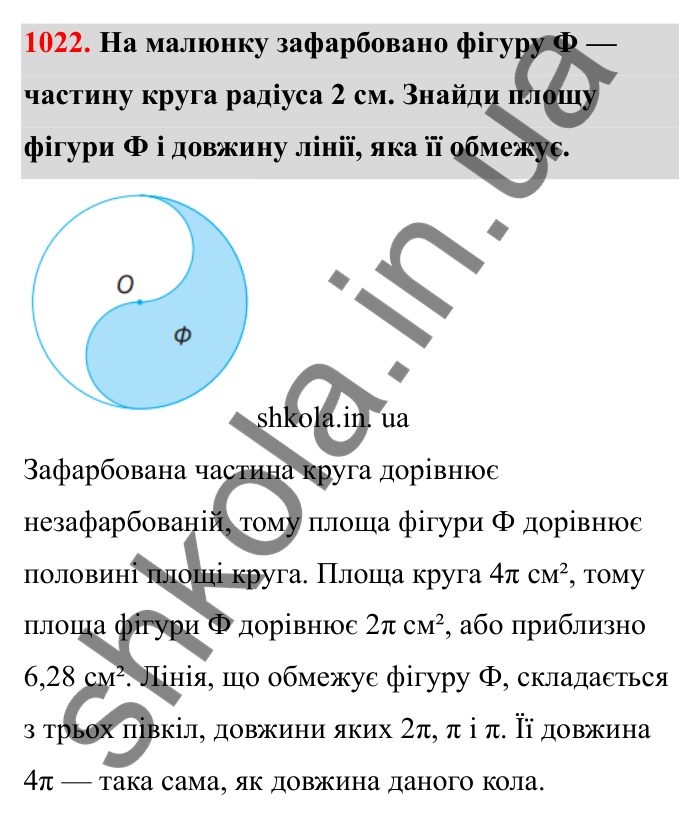 Завдання 1022 Відповідь до завдання 1022 (с. 155) з математики для 6 класу (Бевз, 2023), частина 2: Цікаві та складні задачі