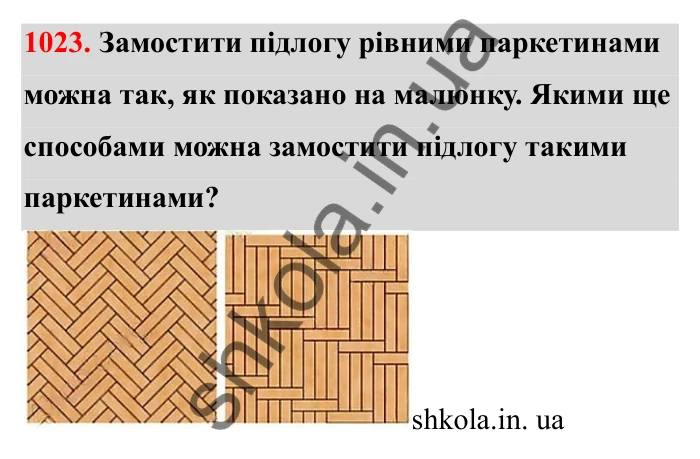 Завдання 1023 Відповідь до завдання 1023 (с. 155) з математики для 6 класу (Бевз, 2023), частина 2: Цікаві та складні задачі