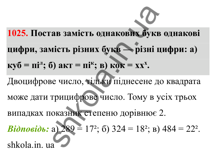 Відповідь до завдання 1025 (с. 156) з математики для 6 класу (Бевз, 2023), частина 2: Цікаві та складні задачі