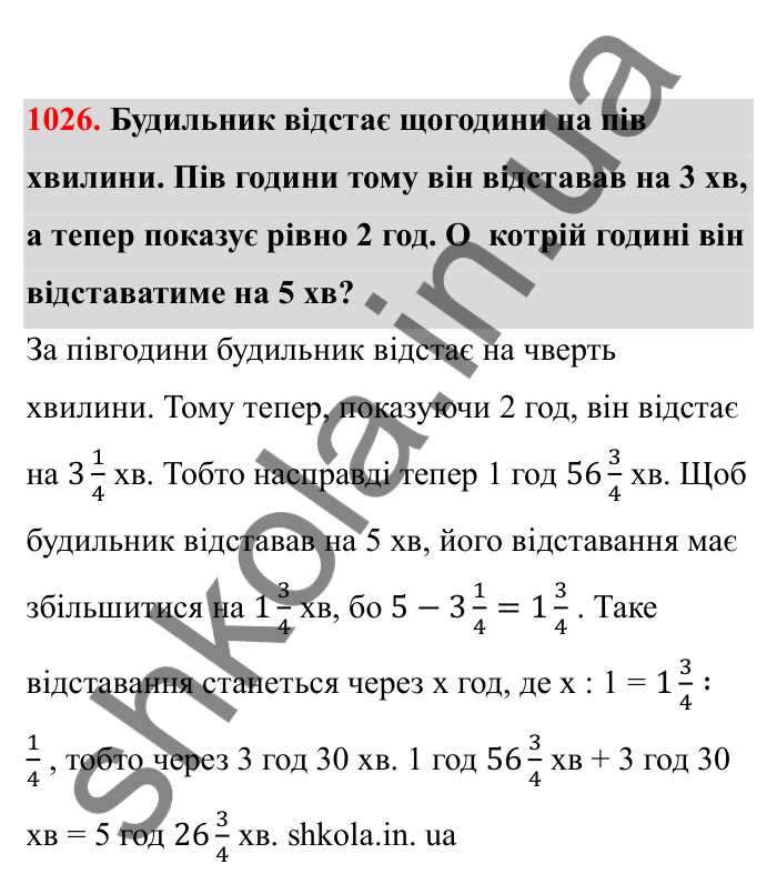 Відповідь до завдання 1026 (с. 156) з математики для 6 класу (Бевз, 2023), частина 2: Цікаві та складні задачі