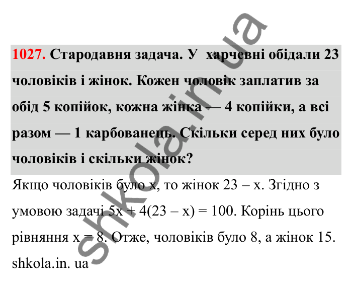 Відповідь до завдання 1027 (с. 156) з математики для 6 класу (Бевз, 2023), частина 2: Цікаві та складні задачі