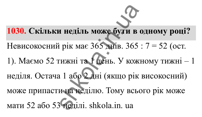 Відповідь до завдання 1030 (с. 156) з математики для 6 класу (Бевз, 2023), частина 2: Цікаві та складні задачі