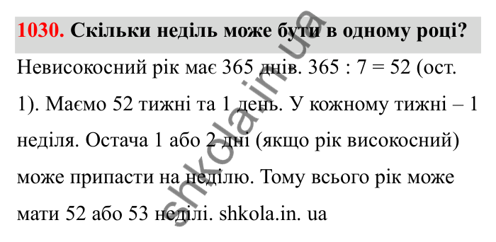 Завдання 1030 Відповідь до завдання 1030 (с. 156) з математики для 6 класу (Бевз, 2023), частина 2: Цікаві та складні задачі