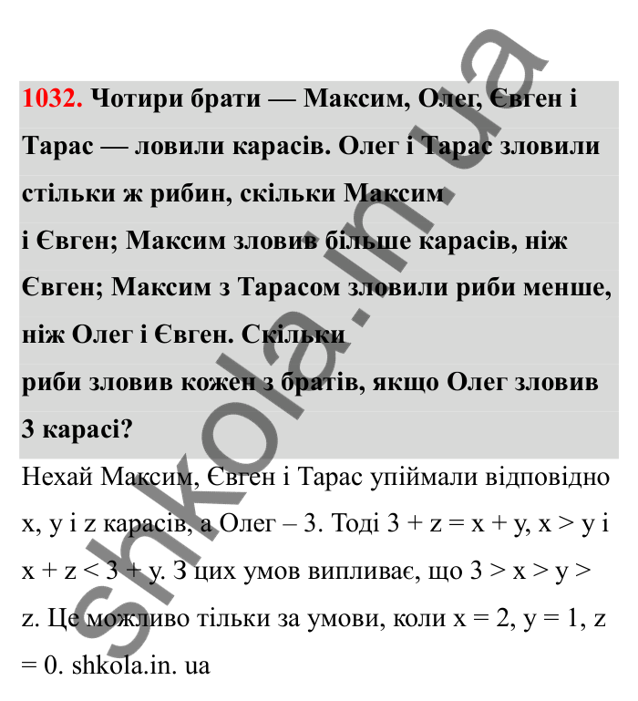 Відповідь до завдання 1032 (с. 156) з математики для 6 класу (Бевз, 2023), частина 2: Цікаві та складні задачі