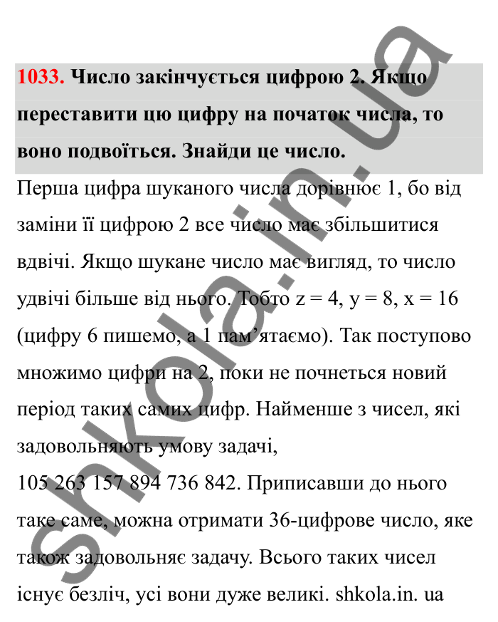 Відповідь до завдання 1033 (с. 156) з математики для 6 класу (Бевз, 2023), частина 2: Цікаві та складні задачі
