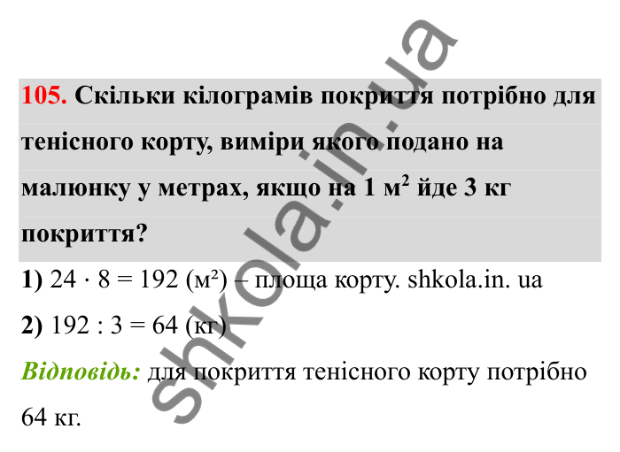 Відповідь до завдання 105 (с. 28) з математики для 6 класу (Бевз, 2023), частина 2: Пропорції