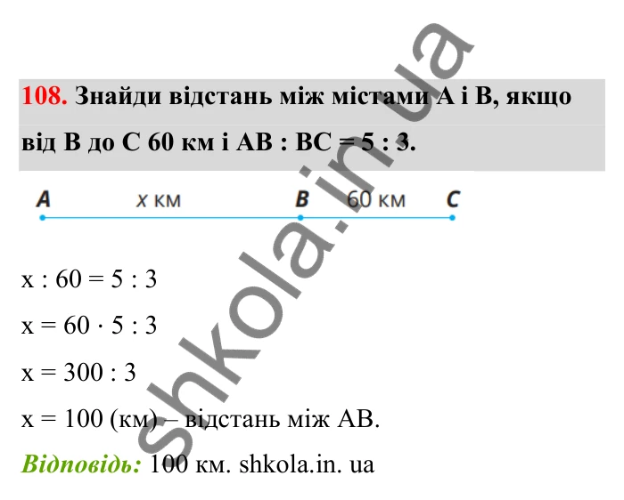 Відповідь до завдання 108 (с. 28) з математики для 6 класу (Бевз, 2023), частина 2: Пропорції