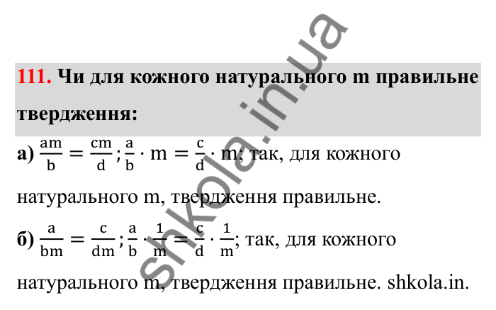 Відповідь до завдання 111 (с. 28) з математики для 6 класу (Бевз, 2023), частина 2: Пропорції