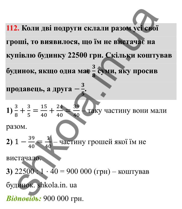 Відповідь до завдання 112 (с. 28) з математики для 6 класу (Бевз, 2023), частина 2: Пропорції