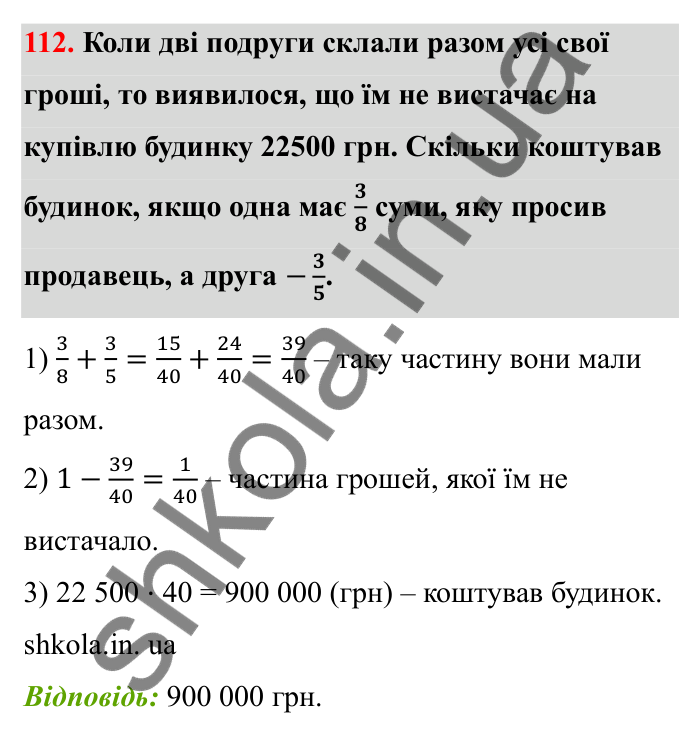 Завдання 112 Відповідь до завдання 112 (с. 28) з математики для 6 класу (Бевз, 2023), частина 2: Пропорції