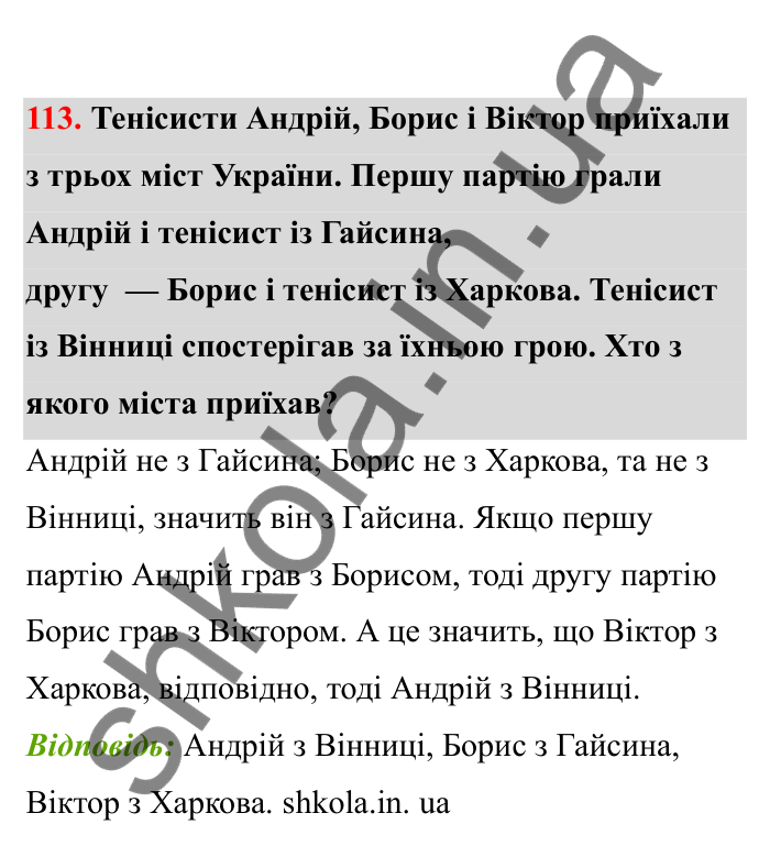 Відповідь до завдання 113 (с. 29) з математики для 6 класу (Бевз, 2023), частина 2: Пропорції