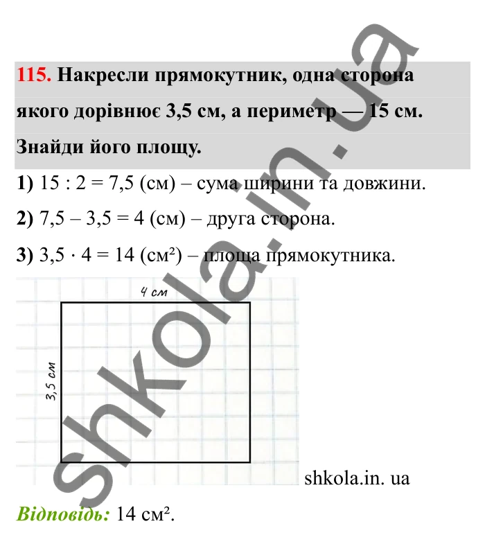Відповідь до завдання 115 (с. 29) з математики для 6 класу (Бевз, 2023), частина 2: Пропорції
