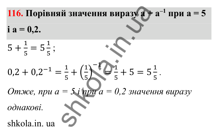Завдання 116 Відповідь до завдання 116 (с. 29) з математики для 6 класу (Бевз, 2023), частина 2: Пропорції