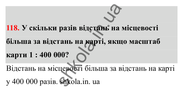 Відповідь до завдання 118 (с. 31) з математики для 6 класу (Бевз, 2023), частина 2: Масштаб