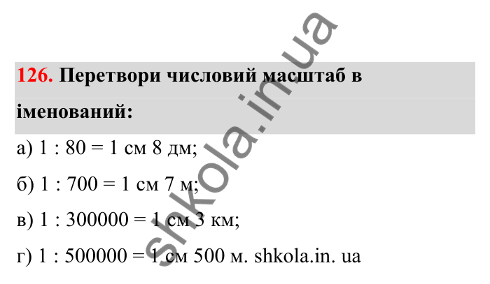 Відповідь до завдання 126 (с. 32) з математики для 6 класу (Бевз, 2023), частина 2: Масштаб