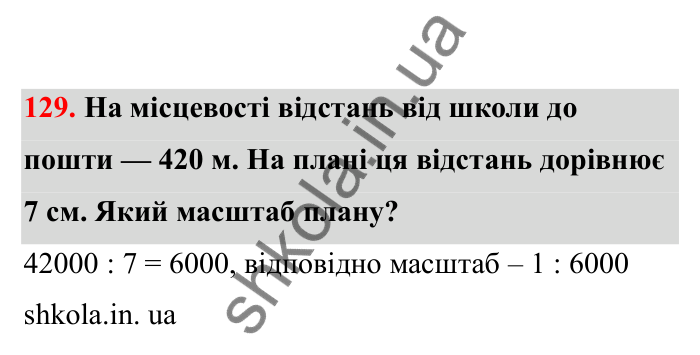 Відповідь до завдання 129 (с. 32) з математики для 6 класу (Бевз, 2023), частина 2: Масштаб
