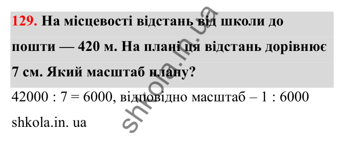 Завдання 129 Відповідь до завдання 129 (с. 32) з математики для 6 класу (Бевз, 2023), частина 2: Масштаб