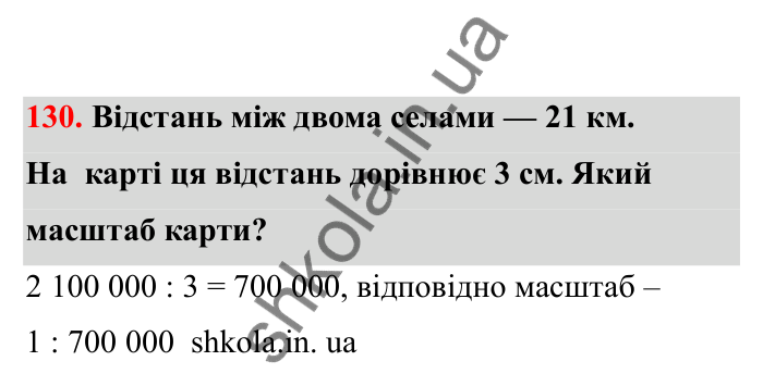 Відповідь до завдання 130 (с. 32) з математики для 6 класу (Бевз, 2023), частина 2: Масштаб