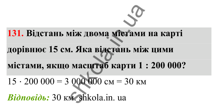 Відповідь до завдання 131 (с. 32) з математики для 6 класу (Бевз, 2023), частина 2: Масштаб