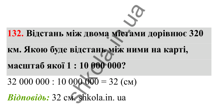 Відповідь до завдання 132 (с. 32) з математики для 6 класу (Бевз, 2023), частина 2: Масштаб