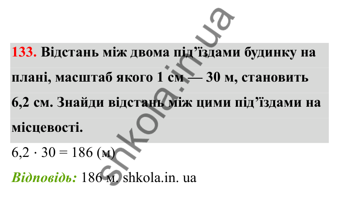 Відповідь до завдання 133 (с. 32) з математики для 6 класу (Бевз, 2023), частина 2: Масштаб