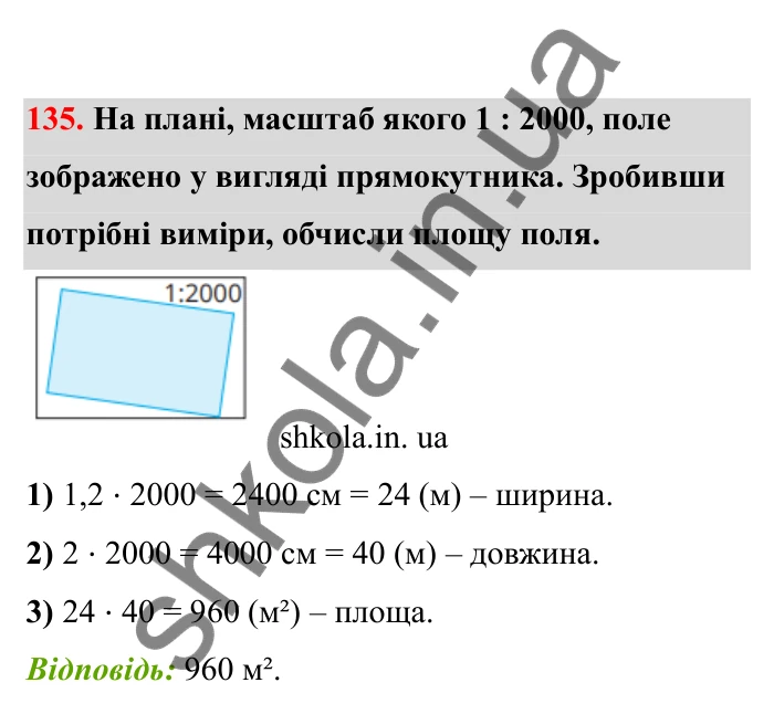 Відповідь до завдання 135 (с. 32) з математики для 6 класу (Бевз, 2023), частина 2: Масштаб