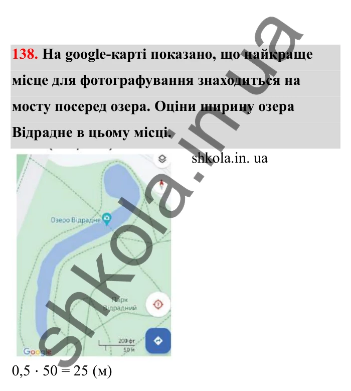Відповідь до завдання 138 (с. 33) з математики для 6 класу (Бевз, 2023), частина 2: Масштаб