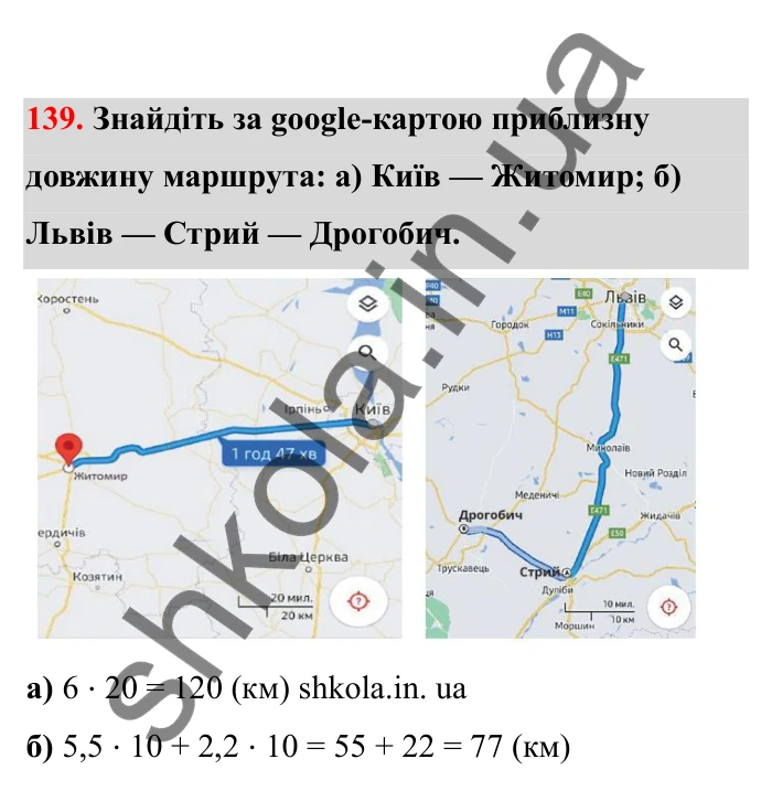 Відповідь до завдання 139 (с. 33) з математики для 6 класу (Бевз, 2023), частина 2: Масштаб