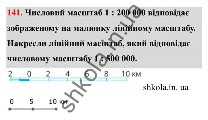 Завдання 141 Відповідь до завдання 141 (с. 33) з математики для 6 класу (Бевз, 2023), частина 2: Масштаб