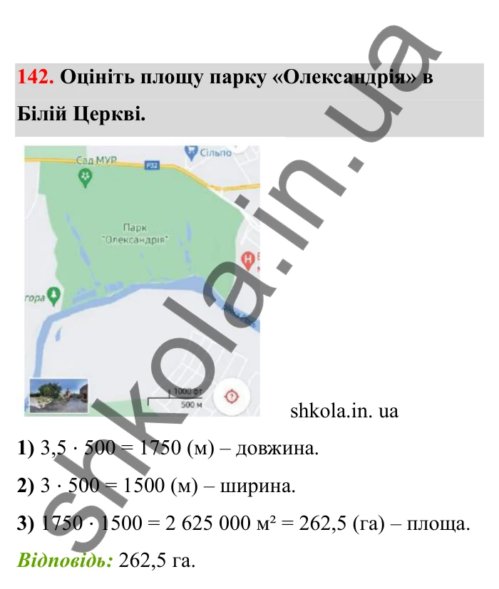 Відповідь до завдання 142 (с. 34) з математики для 6 класу (Бевз, 2023), частина 2: Масштаб