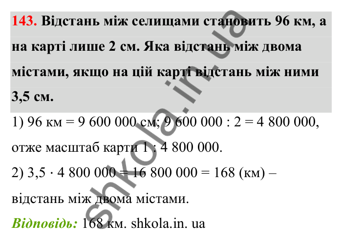 Завдання 143 Відповідь до завдання 143 (с. 34) з математики для 6 класу (Бевз, 2023), частина 2: Масштаб