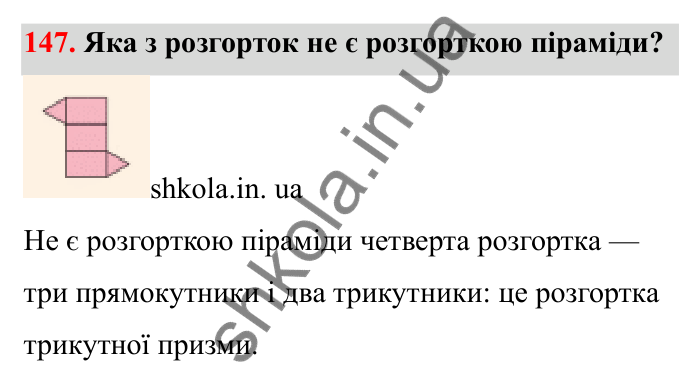 Завдання 147 Відповідь до завдання 147 (с. 34) з математики для 6 класу (Бевз, 2023), частина 2: Масштаб
