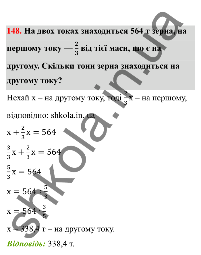 Відповідь до завдання 148 (с. 34) з математики для 6 класу (Бевз, 2023), частина 2: Масштаб