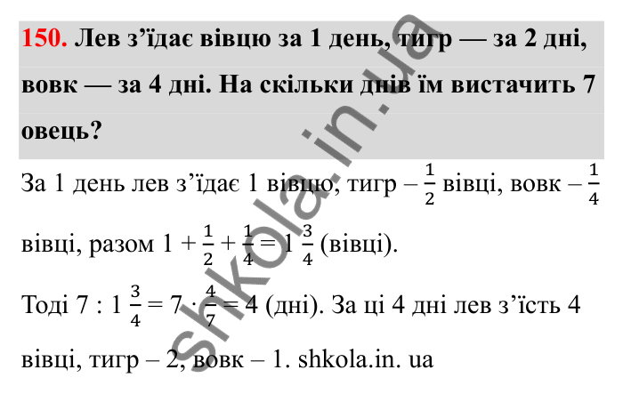 Завдання 150 Відповідь до завдання 150 (с. 34) з математики для 6 класу (Бевз, 2023), частина 2: Масштаб