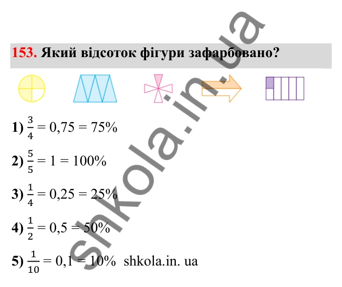 Відповідь до завдання 153 (с. 37) з математики для 6 класу (Бевз, 2023), частина 2: Масштаб