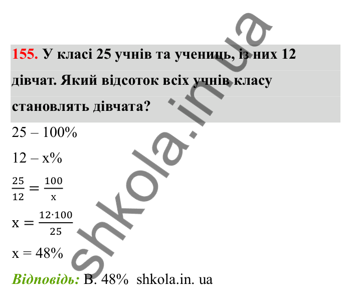 Відповідь до завдання 155 (с. 37) з математики для 6 класу (Бевз, 2023), частина 2: Масштаб