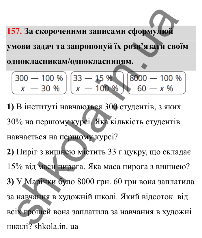 Відповідь до завдання 157 (с. 38) з математики для 6 класу (Бевз, 2023), частина 2: Масштаб