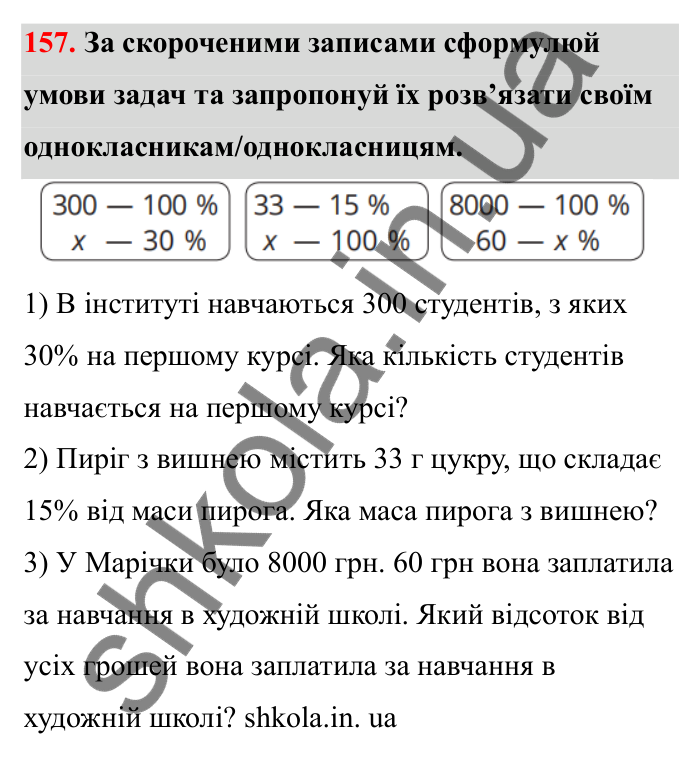 Завдання 157 Відповідь до завдання 157 (с. 38) з математики для 6 класу (Бевз, 2023), частина 2: Масштаб