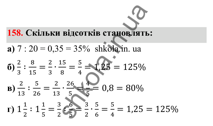 Відповідь до завдання 158 (с. 38) з математики для 6 класу (Бевз, 2023), частина 2: Масштаб