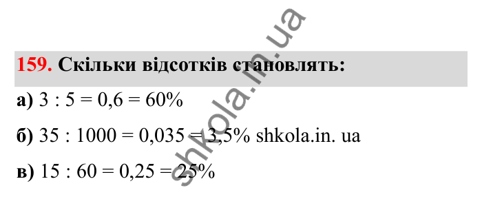 Відповідь до завдання 159 (с. 38) з математики для 6 класу (Бевз, 2023), частина 2: Масштаб