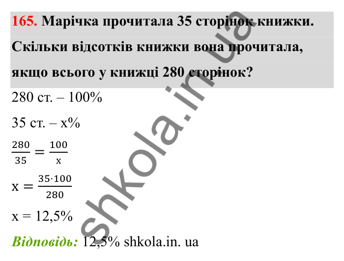 Завдання 165 Відповідь до завдання 165 (с. 39) з математики для 6 класу (Бевз, 2023), частина 2: Відсоткове відношення