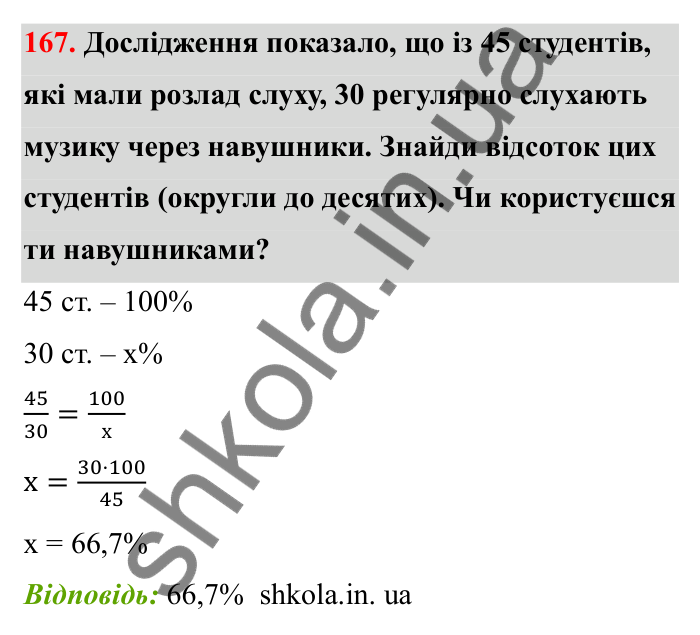 Завдання 167 Відповідь до завдання 167 (с. 39) з математики для 6 класу (Бевз, 2023), частина 2: Відсоткове відношення