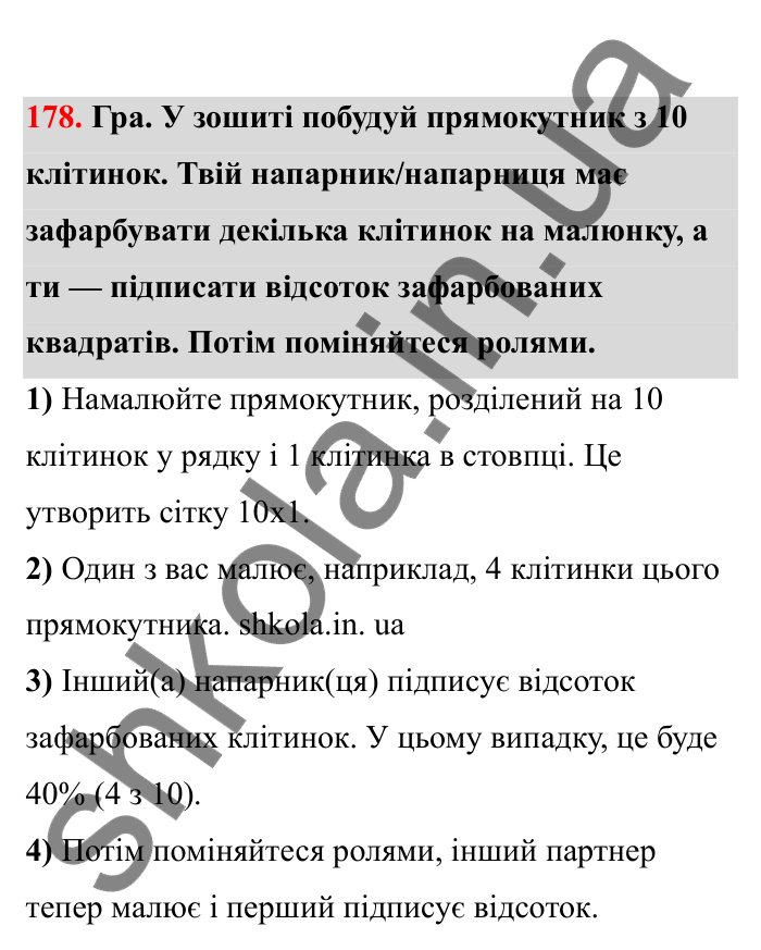 Відповідь до завдання 178 (с. 40) з математики для 6 класу (Бевз, 2023), частина 2: Відсоткове відношення