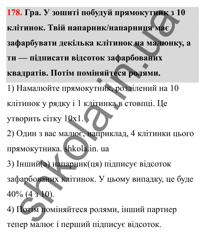 Завдання 178 Відповідь до завдання 178 (с. 40) з математики для 6 класу (Бевз, 2023), частина 2: Відсоткове відношення