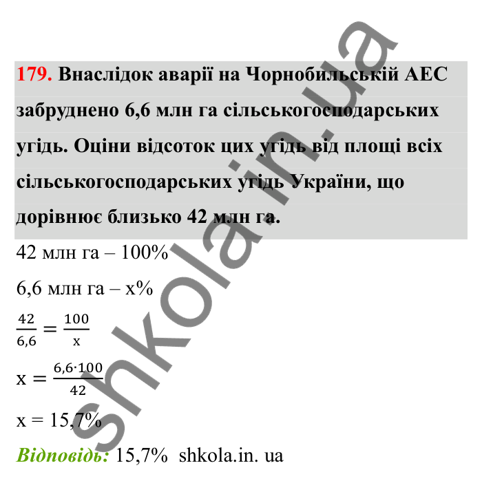 Відповідь до завдання 179 (с. 40) з математики для 6 класу (Бевз, 2023), частина 2: Відсоткове відношення