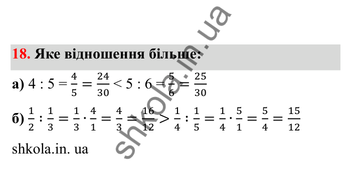 Відповідь до завдання 18 (с. 14) з математики для 6 класу (Бевз, 2023), частина 2: Відношення